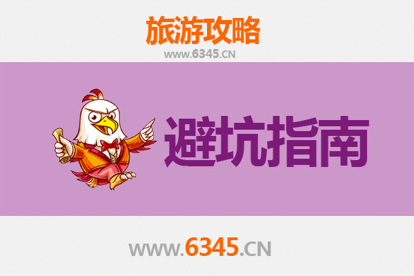 沈阳辽中旅游全攻略：资深博主亲授几大忠告与须知